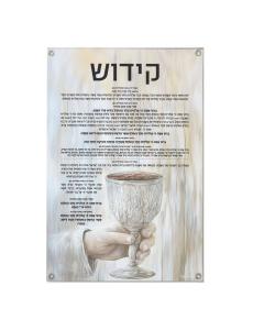 Painted by Batya Silver Kiddush Vinyl Sukkah Decoration