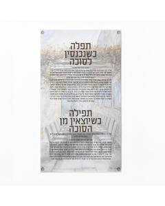 Painted by Batya Silver Sukkah Tefillah Vinyl Decoration