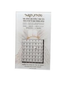 Painted Sefiras Haomer Magnet