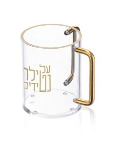Netilas Yadayim Washing Cup