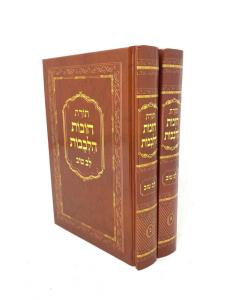 Chovat Halevavot Lev Tov Small Menukad 2V