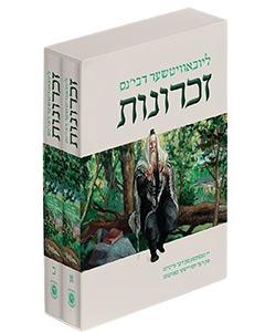 Lubavitcher Rebben's Zichronos - Yiddish - 2 Volume Set