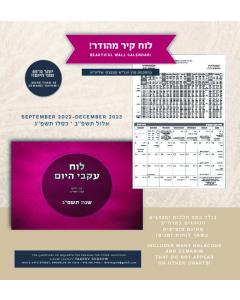 Luach Ikvei Hayom 5786