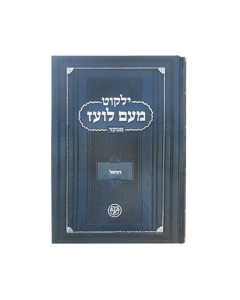 Yalkut Meam Loez Menukad Nach Daniel