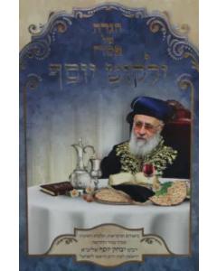 Haggadah shel Pesach Yalkut Yosef