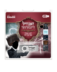Zanvil Weinberger USB Collection