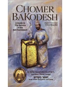 Chomer BaKodesh: A Guide to the Service in the Beit Hamikdash