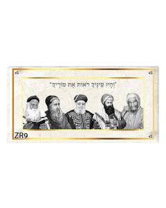 Sefardic Rabbis Glass Art Wall Fixture