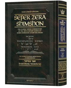 Sefer Zera Shimshon - Bamidbar - Haas Family Edition