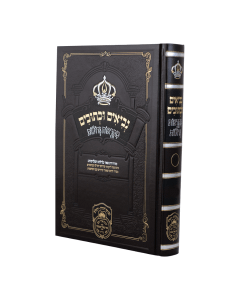 Nach Mikraos Gedolos Divrei Hayamim Menukad Oiz Vehadar