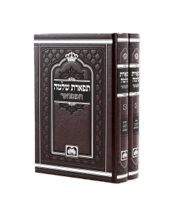 tiferet shlomo al hatorah radomsk 2 vol