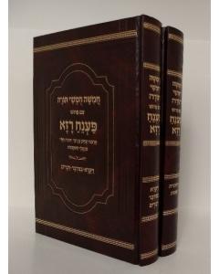 Chumash Paneach Raza Torah Menukad 2V
