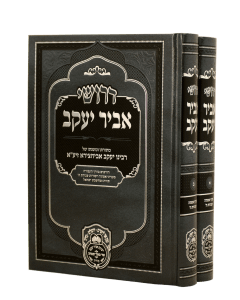 Drushei Abir Yakov Abuchatzira 3-4 2 Volume