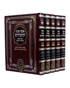 Otzar Peninei Hachassidus Torah Shana 2 5 Volumes