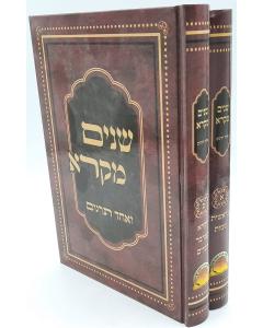 Chumash Shnaim Mikrah Vechad Targum Large 2 Vol. Set Abramovitz