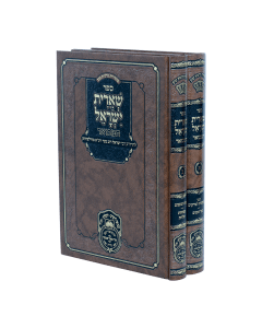 Sheris Israel Hamevuar 2 Volume