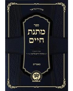 Matnas Chaim - Ma'amarim