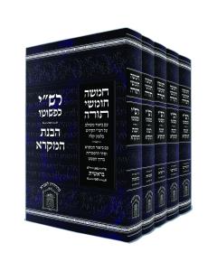 Rashi Kipshuto Havanas Hamikra Mikra Male Large 5 Volume
