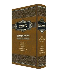 Melugma Seder Melava Malka Hashalem