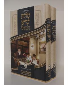 Midot Tish Torah 2 Volume