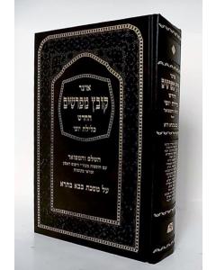 Kovetz Mefarshim - Chullin Vol 1 - Kelilas Yofi