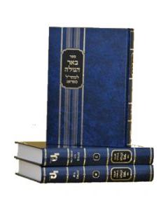 Bher Hagola Mearal Hartman 3 Vol.