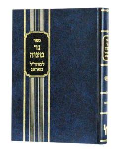 Ner Mitzvah Mearal Hartman Moadim Chanuka