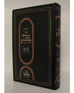 Magid Harakia Nisan Pesach Moadim Glatshtein