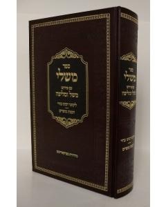 Mishlei im Mashal Umelitzah Chochmas Sofrim