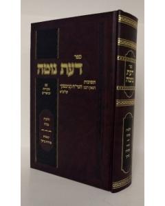 Daas Notah Halacha Mezuza Vol. 4 Kanievsky