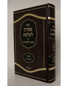 Apiryon Lishlomo 1 Kitzur Shulchan Aruch 1-71 Gantz