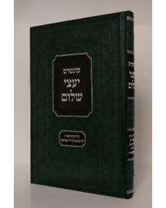 Yoatzei Shalom Nisuin Neuberger