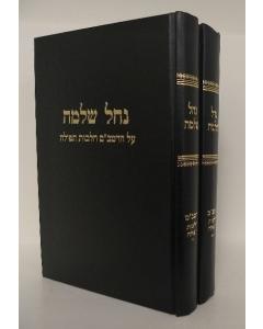 Nachal Shlomo Rambam Tfila Arieli 2 Volumes