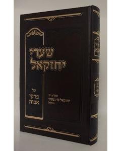 Sharei Yechezkel Avot Levinshtein