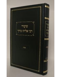 Shiurei R. Eliyau Baruch Finkel Makot