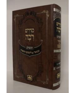 Medrash Raba Hameshulav Mevuar V09 Vaikra 2 Oz Vehadar