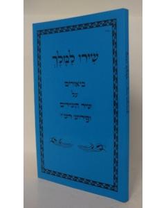 Shiru Lamelech \S.Hashiri M \Nach