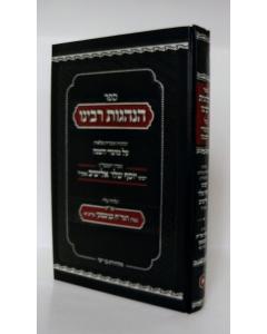 Hanagot Rabenu Moadim 1 Elyashiv Kirshner
