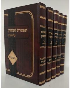 Tiferet Shimshon Al HaTorah 5 Volume Set [Hardcover]