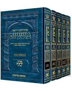 The Ryzman Edition Hebrew Mishnah Seder Zeraim 5 Volume Set [Slipcased Set]