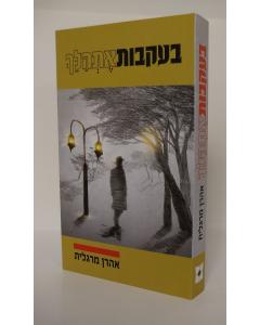 Beikvot Etalech Margalit S/C