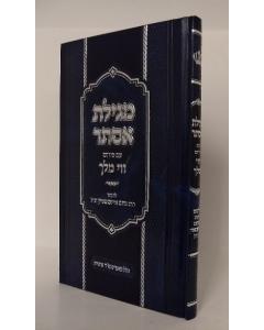 Vavei Melech - Nach Ester - Aiznshtein