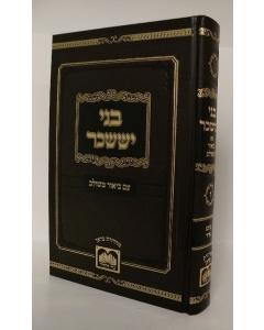 Bnei Isaschar Meshulav 6 Shvat Adar Oz