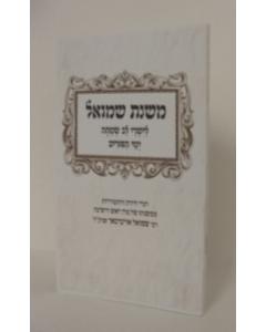 Mishnat Shmuel Purim S/C Oyerbach
