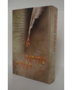 Metikut Hatorah Torah Bereshit Zibershtein