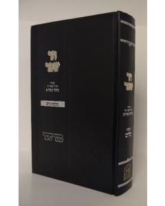 Har Shefer Keilim Schapiro