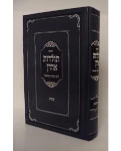 Toldot Aaron Torah Shmot