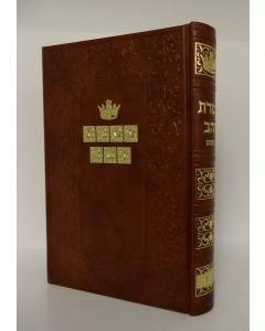 Ateres Zahav Esther Rav Chaim