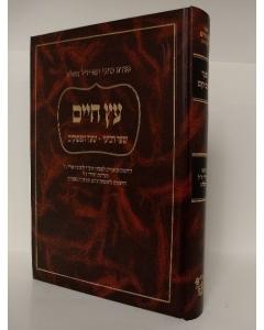 Eitz Chaim Shaar 4 Hapsukim Aavat Shalom