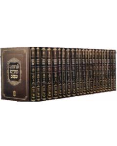 Arba Turim Machon Yerushalayim 22 Volume Medium